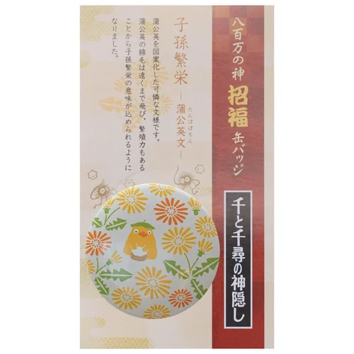 Badge Ootorisama - Spirited Away