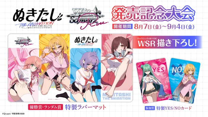 Weiss Schwarz Rose: Nukitashi THE ANIMATION 1st Edition Japanese - 1 Booster Box (10 Booster) AGE 16+