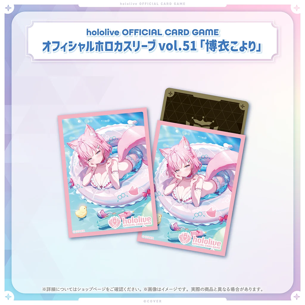 Hololive Official Card Game Hakui Koyori Holocard Sleeve Vol.51 92mm x 67mm (55 Sleeves)