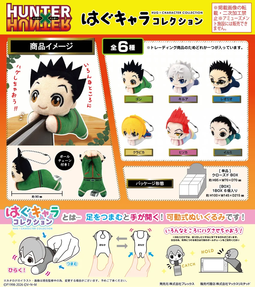 HUNTER X HUNTER Hug X Character Plush Coll. BLIND BOX 9cm - 1 Unidade Aleatória